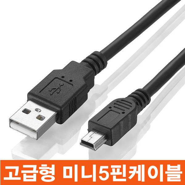 선호도 높은 옵토프로 고속 USB 미니 5핀 케이블 2.0 MINI 5pin 하이패스 디카 외장하드, 0.3m, 1개 추천해요 선호도 높은 옵토프로 고속 USB 미니 5핀 케이블 2.0 MINI 5pin 하이패스 디카 외장하드, 0.3m, 1개 추천해요