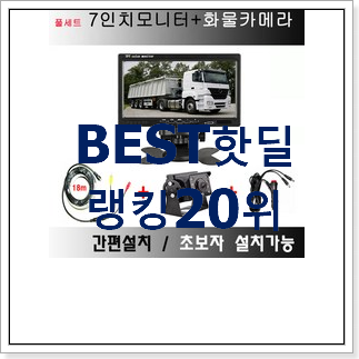 입증된 후방카메라 베스트 순위 TOP 20위 입증된 후방카메라 베스트 순위 TOP 20위