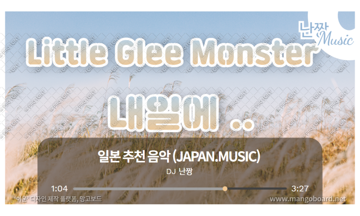 [일본노래추천] 내일에(明日へ) • Little Glee Monster【내일을 향해 달리는 사람들에게 이  노래를 바친다】