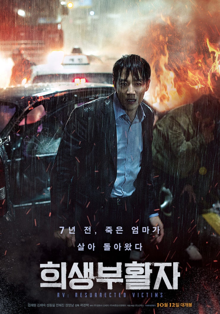 희생부활자 RV: Resurrected Victims, 2015 희생부활자 RV: Resurrected Victims, 2015