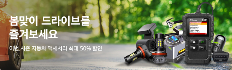  알리익스프레스 5월 프로모션코드: 60% 자동차 바이크 튜닝탬