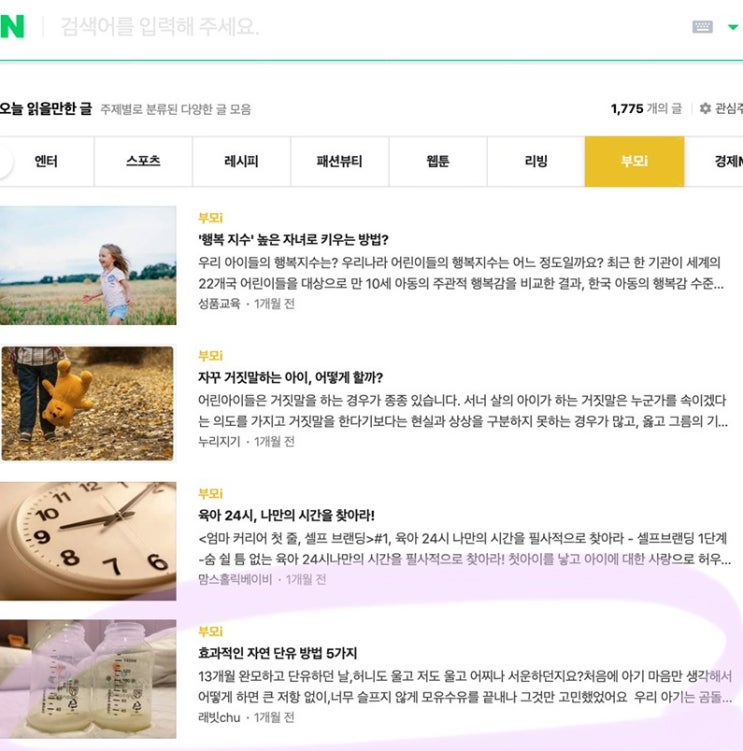  네이버 메인 가써욥 ㅎㅎ
