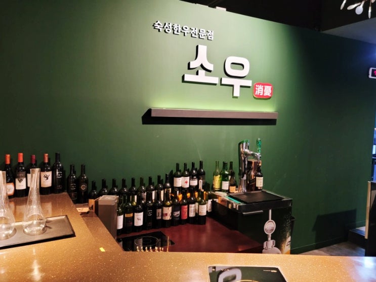  서현역 고기집 소우 숙성한우 진짜 맛집
