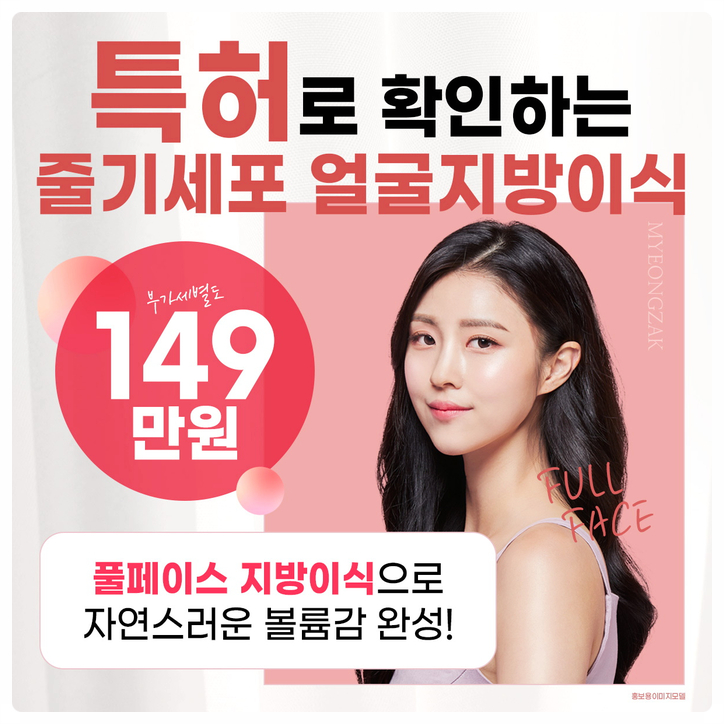  얼굴지방이식잘하는곳  높은 생착률