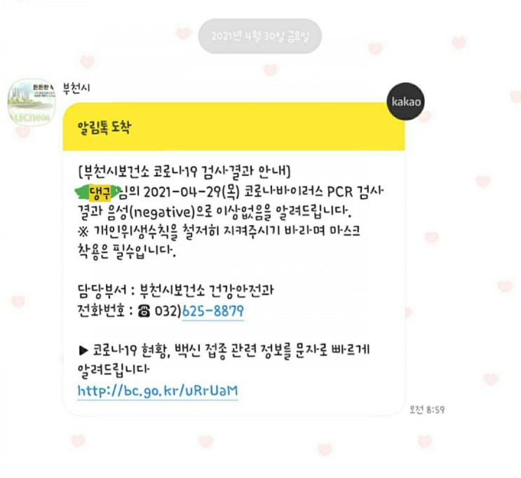  210501, 벌써 5월 그리고 코로나검사