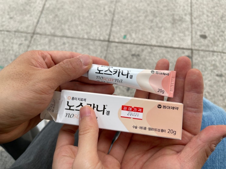 데었을때 화상흉터 약국연고 동아제약 노스카나겔