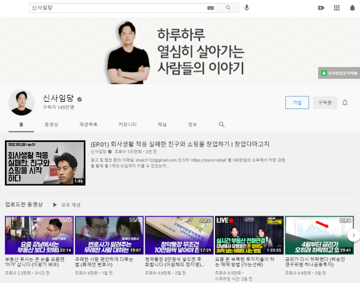파이어족을 꿈꾸는 자들의 목표, 인기 재테크 유튜버 신사임당 님! 파이어족을 꿈꾸는 자들의 목표, 인기 재테크 유튜버 신사임당 님!