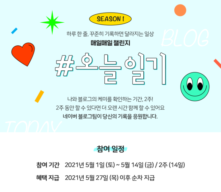 오늘부터 1일! 블로그챌린지 시작! 일기 오랜만이다!