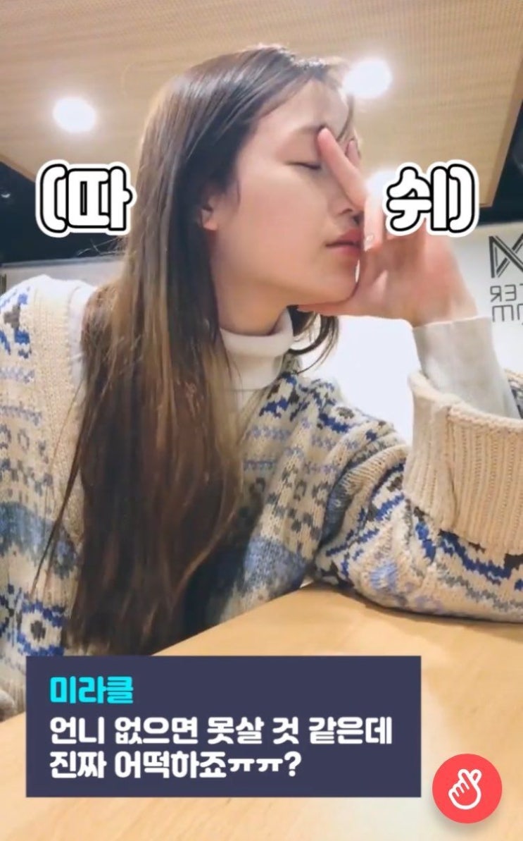 언니 없인 못산다는 팬 말의 오마이걸 승희 반응 언니 없인 못산다는 팬 말의 오마이걸 승희 반응
