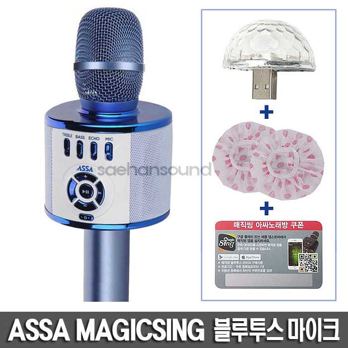 의외로 인기있는 ASSA 매직씽 AP-500 블루투스 노래방마이크+사은품증정 추천합니다