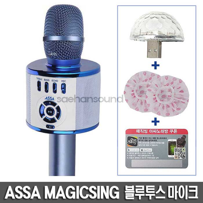 의외로 인기있는 ASSA 매직씽 AP-500 블루투스 노래방마이크+사은품증정 추천합니다 의외로 인기있는 ASSA 매직씽 AP-500 블루투스 노래방마이크+사은품증정 추천합니다