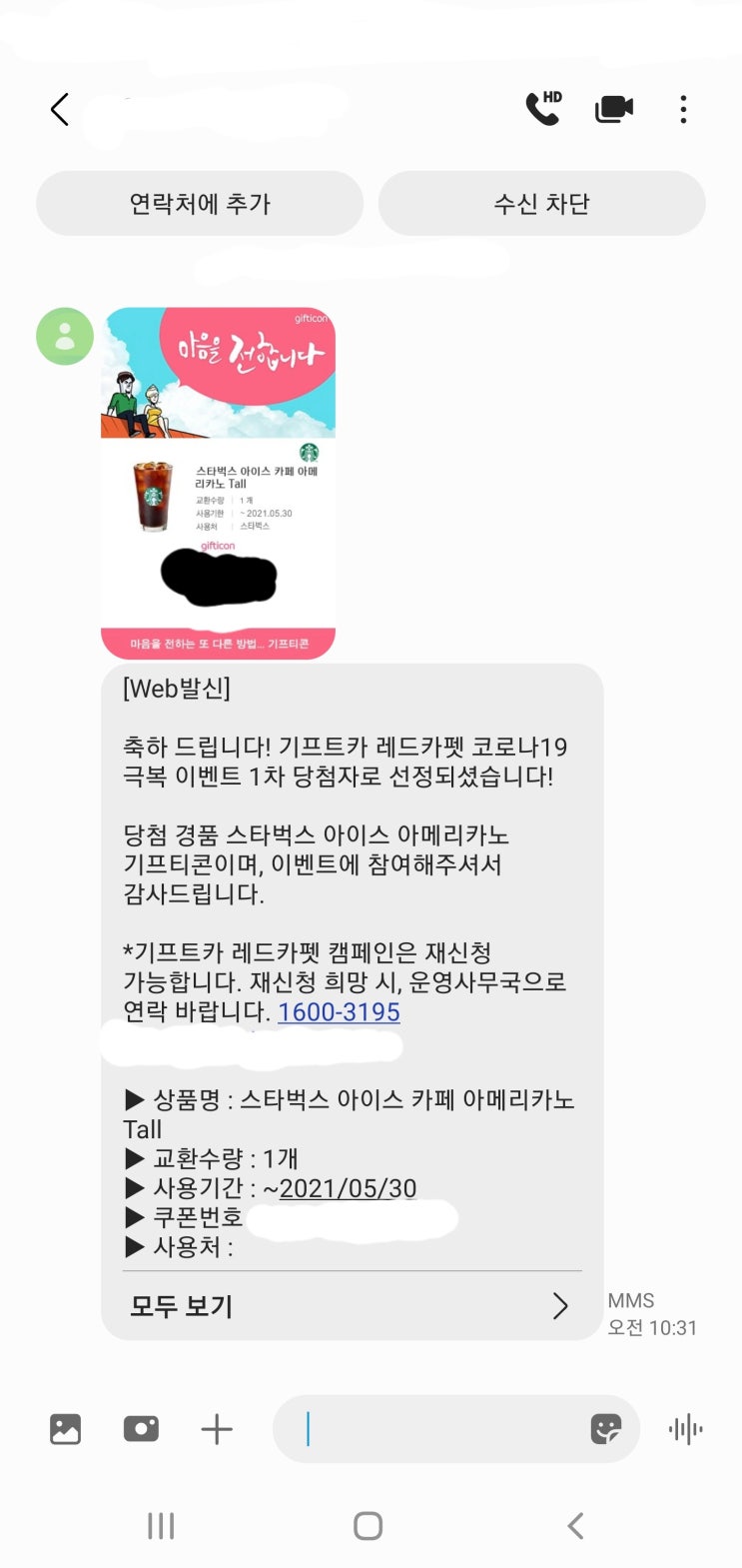  [일상/이벤트당첨후기]헌혈 기프티카 레드카펫 코로나19 극복이벤트 1차 당첨후기 / 당첨상품 스벅 아이스아메리카노 / 2차 당첨은? / 친구랑 카페에 공부하러 놀러왔어요