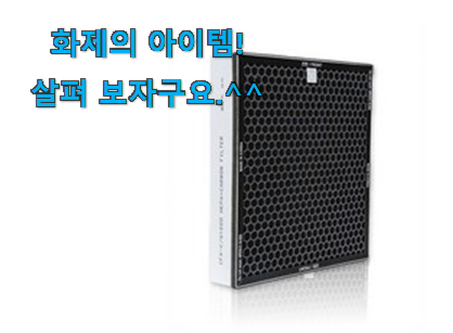 실제 후기도 평이 좋네요 후회안합니다. 삼성 공기청정기 블루스카이 5000 필터 제품 개봉박두@ 나만의 행복이에요. 실제 후기도 평이 좋네요 후회안합니다. 삼성 공기청정기 블루스카이 5000 필터 제품 개봉박두@ 나만의 행복이에요.