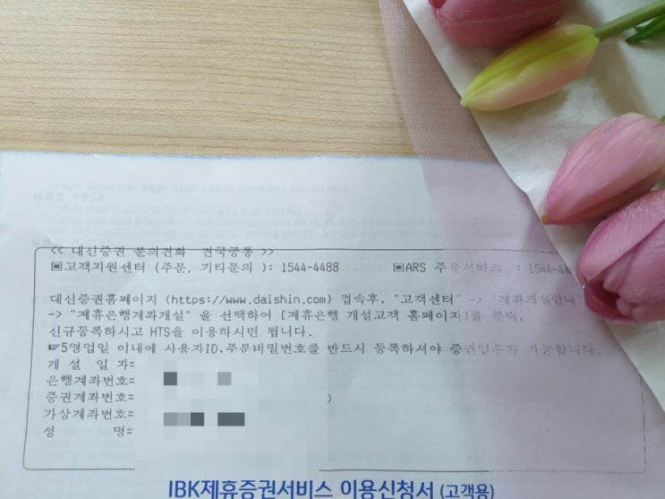  대신증권 20일 제한없이 계좌개설하기