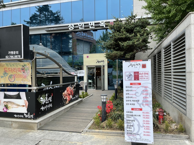  정인면옥 본점 : 역시는 역시, 여의도 평양냉면 맛집.