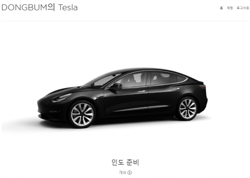 TESLA Model 3 예약