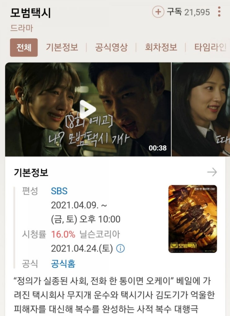  드라마 모범택시