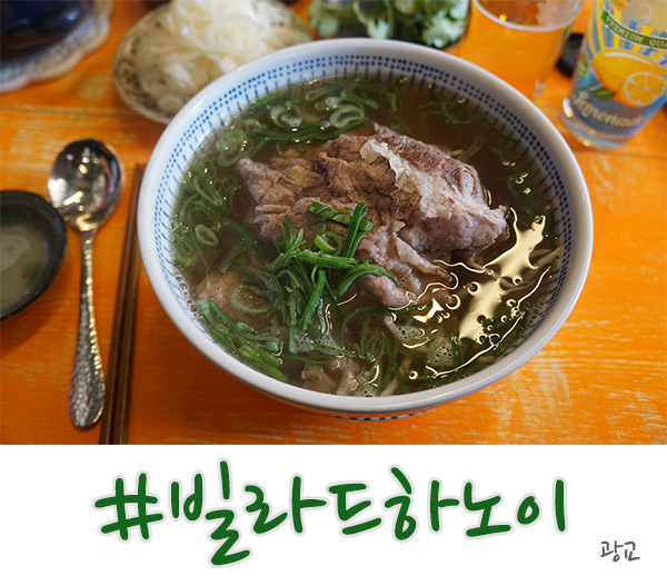  광교 카페거리 맛집 쌀국수가 맛난 빌라드하노이