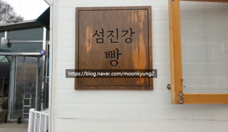  섬진강빵 카페북한산바라보다