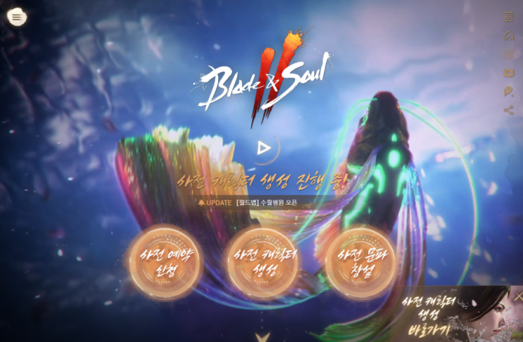  아이템매니아 블레이드앤소울2 문파생성 이벤트까지 알아보자