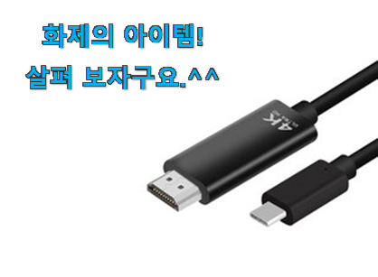 친구가 그렇게 추천하더라구요. 매혹적인 c타입 hdmi 미러링 케이블 모두의 선택 입니당 초이스!. 친구가 그렇게 추천하더라구요. 매혹적인 c타입 hdmi 미러링 케이블 모두의 선택 입니당 초이스!.