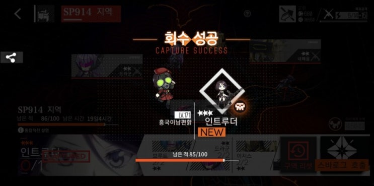 [소녀전선] 인트루더 겟또다제...!!!