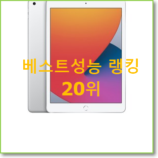  센스있는 아이패드8세대32 참 맘에드는군요