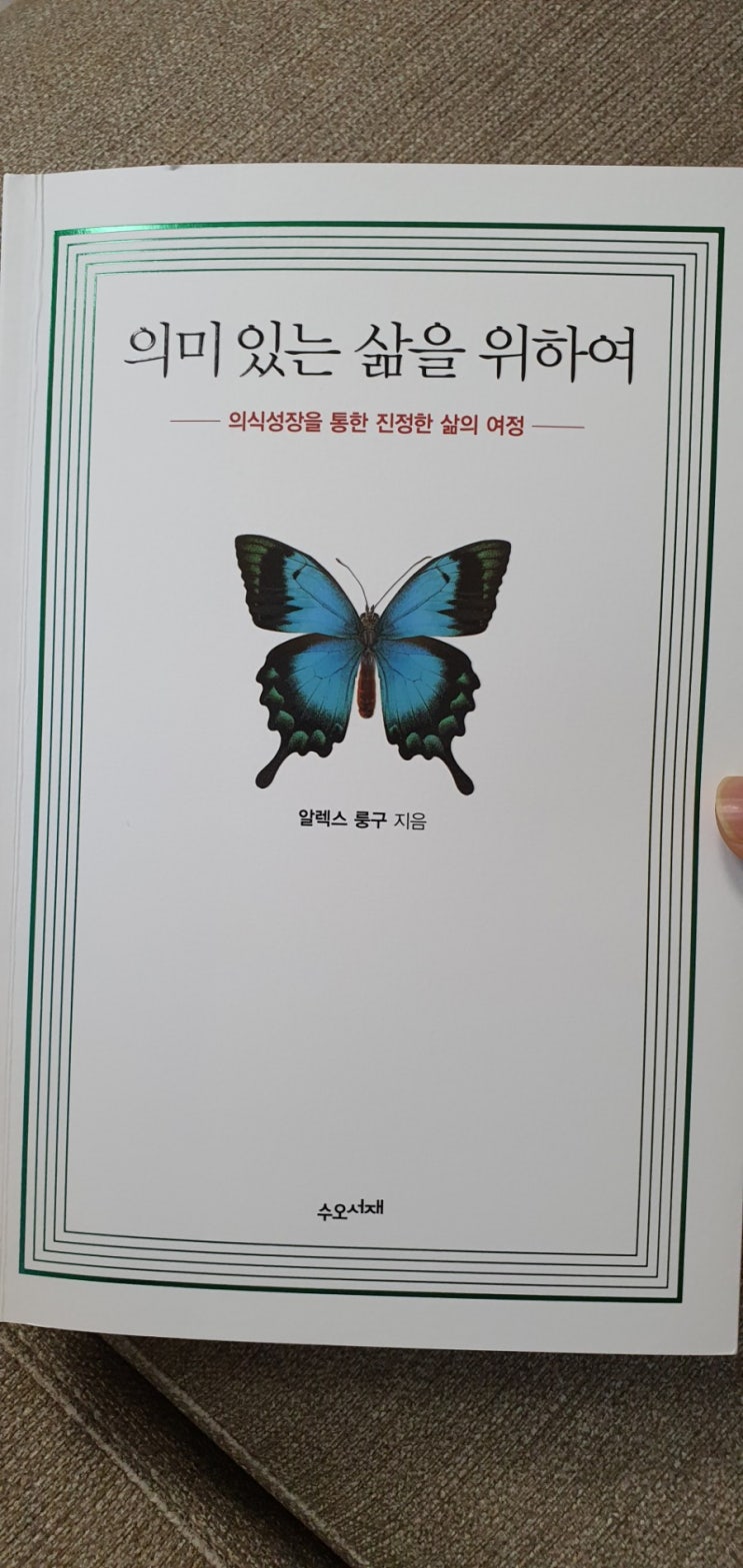  5월 2일 일기 - 의미 있는  삶을 위하여