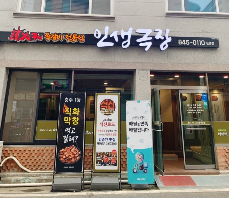  충주칠금동쪽갈비맛집 - 인생극장쪽갈비