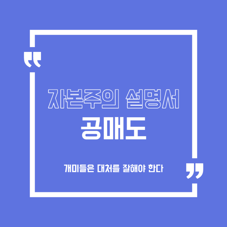  [주식용어] 공매도(중요)
