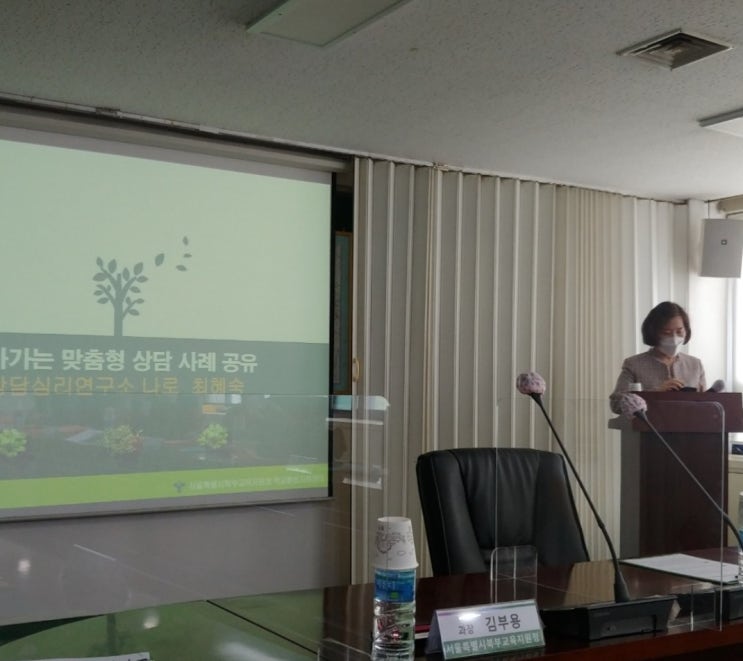  〔강의〕 북부교육지원청 전문상담사 역량 강화 연수