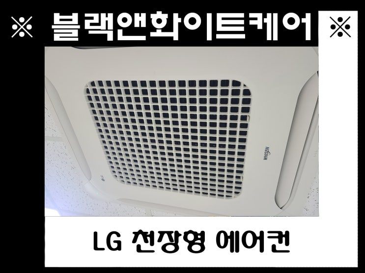  대구주차장 사무실 천장형 에어컨청소