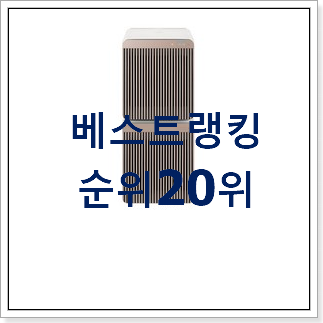 센스있는 삼성공기청정기 사는곳 공유 BEST 목록 랭킹 20위