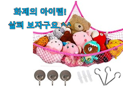 요즘 사람들이 자주찾는 너무착한 캠핑장난감네트 제품 찾았습니다! 너무 맘에듭니다 요즘 사람들이 자주찾는 너무착한 캠핑장난감네트 제품 찾았습니다! 너무 맘에듭니다