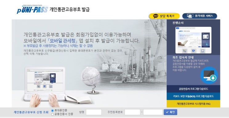  해외 주문을 위해 꼭 필요한 개인통관고유부호 발급 및 조회 방법