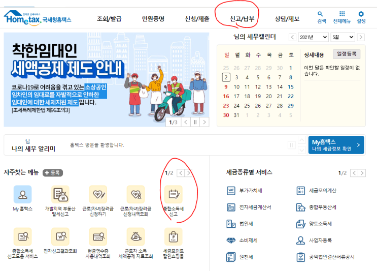  종합소득세 신고 후 개인지방소득세 신고하기 - 2020년부터 별도로 추가 신고해야함 [대학원생 연말정산]