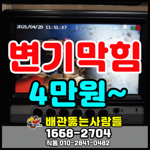  장항동 변기막힘 변기 역류 탄현동 야당동 운정 주엽동 덕이동 백석동 마두동 화정동 행신동 변기 뚫는곳