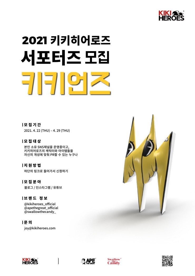  키키히어로즈 서포터즈 키키언즈 합격 했어요!!