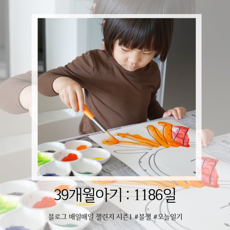  1186일, 주말엔 미술놀이