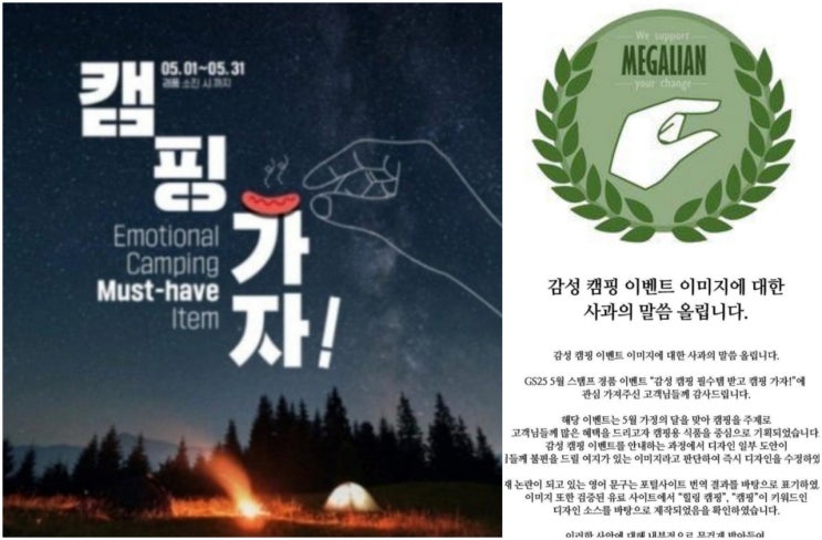 GS25 남성 혐오 메갈 메갈리아 커뮤니티 손가락 이미지 이벤트 홍보물 삭제 GS25 남성 혐오 메갈 메갈리아 커뮤니티 손가락 이미지 이벤트 홍보물 삭제