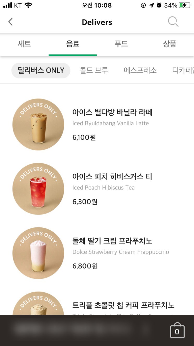  블챌 / 오늘의일기 (5/2) , 스벅딜리버리 후기