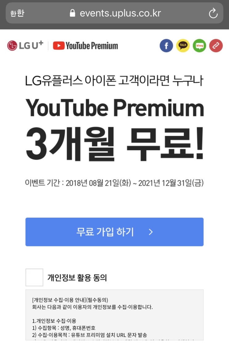  [유튜브 프리미엄] 유튜브 프리미엄 결제 & 후기 / 유트브 광고 없이 노래 듣기 / 아이폰 유플러스 고객 유튜브 프리미엄 0원 이벤트 / 아이폰 알뜰폰 LG U+ 통신사 변경