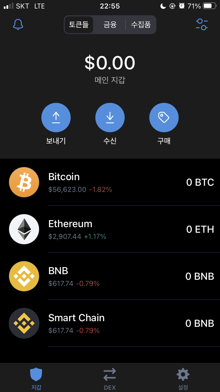 아이폰(iOS)에서 트러스트 월렛(Trust wallet) 완벽하게 설치하기(feat. 브라우저가 안 보여요) : 네이버 블로그