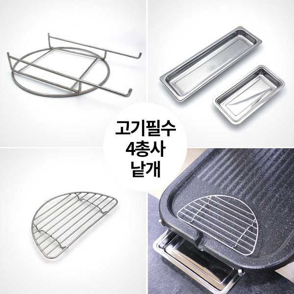 인지도 있는 김건모테이블 낱개(삼발이 기름받이 고기받침 불판), 긴삼발이 추천합니다 인지도 있는 김건모테이블 낱개(삼발이 기름받이 고기받침 불판), 긴삼발이 추천합니다