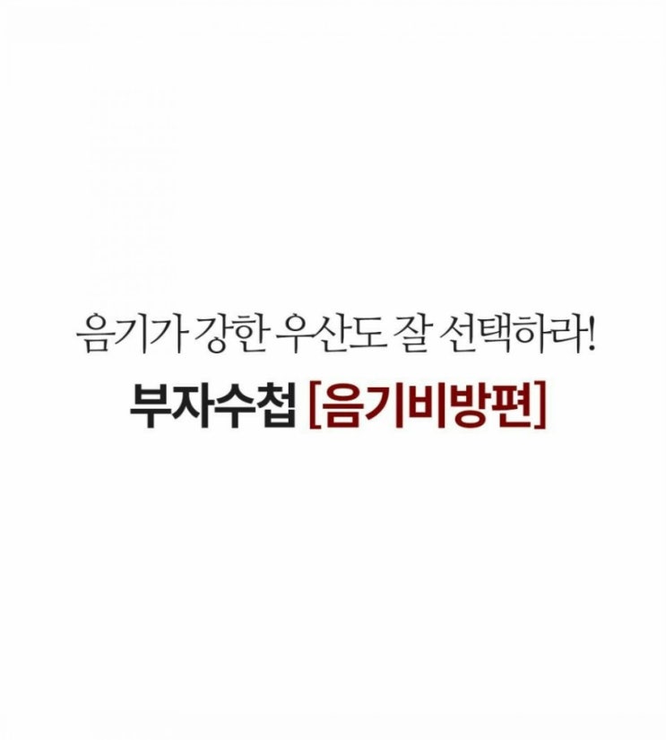  음기가 강한 우산도 잘 선택해야