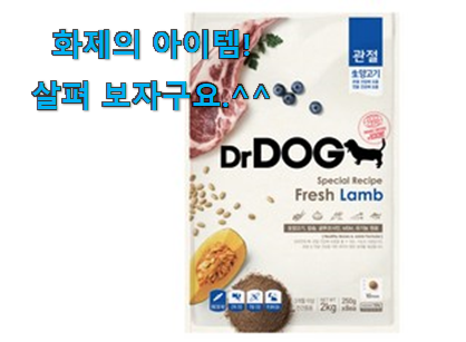 없어서 못판다는 그 물건이네요 후기로대박난 닥터독 어마어마한 갓템 개봉박두@ 친구들도 인정하네요 없어서 못판다는 그 물건이네요 후기로대박난 닥터독 어마어마한 갓템 개봉박두@ 친구들도 인정하네요