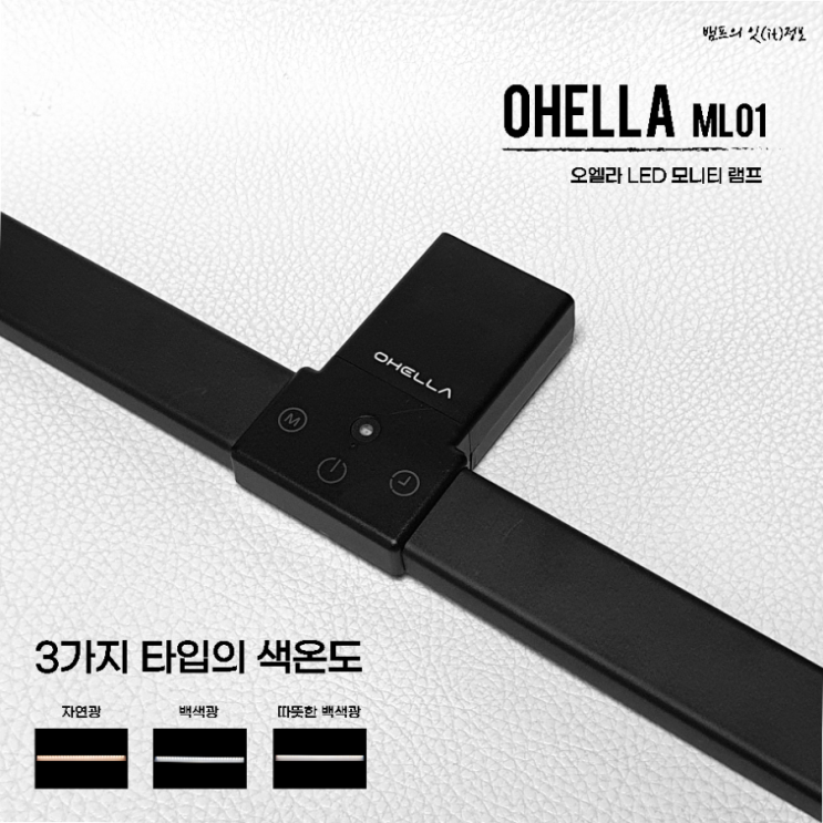  LED 모니터 램프, 오엘라 시력보호등 추천드려요