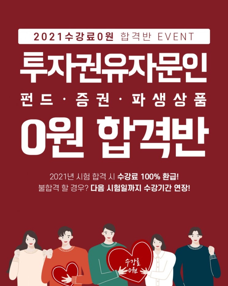파생상품투자권유자문인력 와우패스 0원 합격반으로 무료로 합격하자 파생상품투자권유자문인력 와우패스 0원 합격반으로 무료로 합격하자