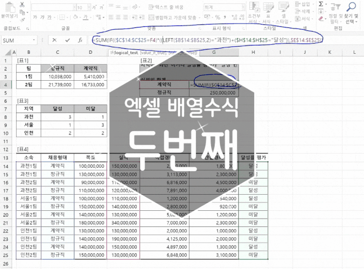 배열수식 엑셀로 간단하게 표현하기