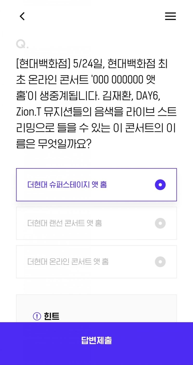  2021.5.2H.point[현대백화점] 5/24일, 현대백화점 최초 온라인 콘서트 '000 000000 앳 홈'이 생중계됩니다.